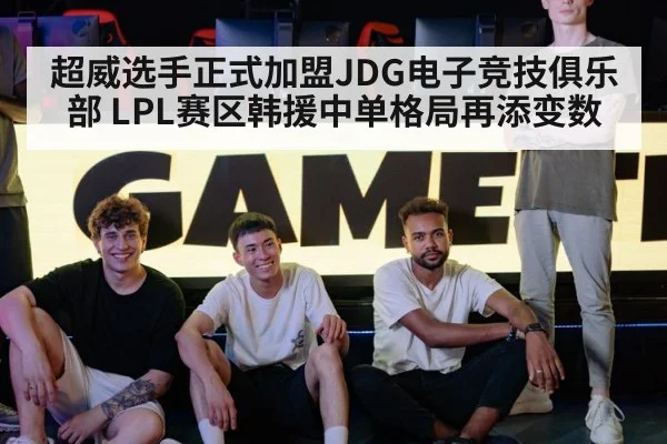 JDG esports team