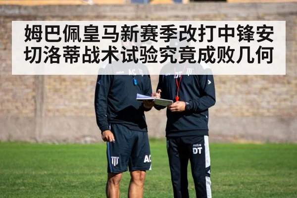 football tactics board